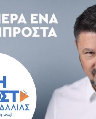Εκλογές 2023 – Περιφέρεια Αττικής: Η νίκη Χαρδαλιά έρχεται από τον Πειραιά… με πολύ ισχυρό ψηφοδέλτιο!