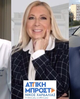 Περιφέρεια Αττικής – Εκλογές 2023: 3 νέα δυνατά ονόματα με Χαρδαλιά στον Πειραιά