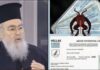Μητροπολίτης Δωδώνης για νέες ταυτότητες: «Δεν έλεγε για τσιπάκια ο Άγιος Παΐσιος»