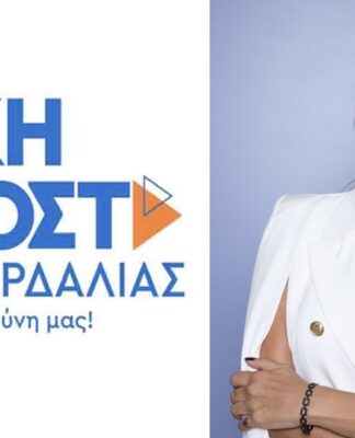 Η Βιβή Σορόγκα ομορφαίνει το ψηφοδέλτιο Χαρδαλιά στον Πειραιά!