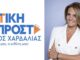 Η Βιβή Σορόγκα ομορφαίνει το ψηφοδέλτιο Χαρδαλιά στον Πειραιά!
