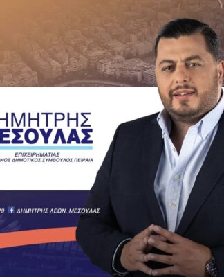 Δημήτρης Μεσούλας: «Είμαι ένας από εσάς»!