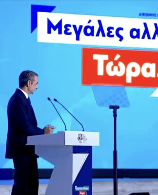 Μητσοτάκης από ΔΕΘ: «Ξεπαγώνουν από την 1/1/2024 οι τριετίες που ήταν σε αναστολή από το 2012»