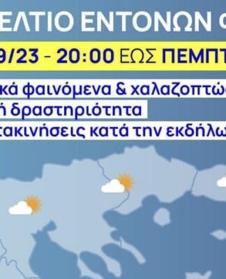 Προσοχή: Έρχεται η κακοκαιρία με σφοδρότητα! (φωτο)
