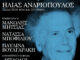O μεγάλος συνθέτης Ηλίας Ανδριόπουλος στο Ηρώδειο για μια συναυλία (5/10)