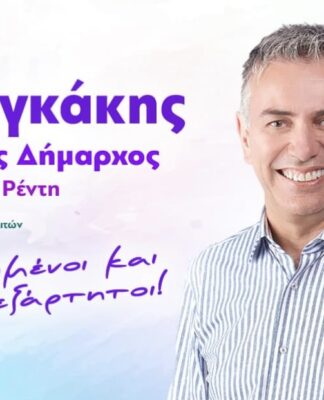Εκλογές 2023 – Νίκαια – Ρέντης: Εκλογικός θρίαμβος Μαραγκάκη!