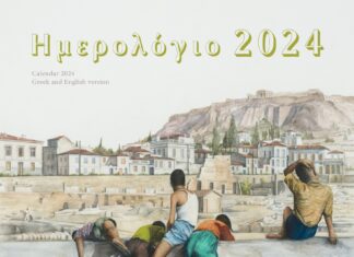 Εικαστικό Ημερολόγιο Τοίχου στο Βρυσάκι
