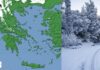 Πρωτοφανής ανατροπή με τα χιόνια στην Ελλάδα: Τα νεότερα δεδομένα του Μeteo
