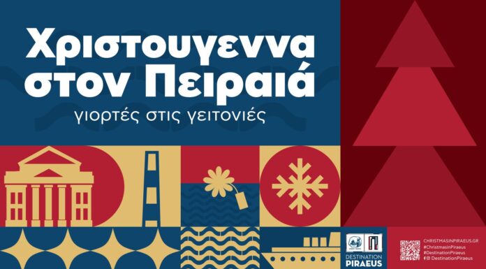 Χριστούγεννα στον Πειραιά – Γιορτές στις Γειτονιές: Πρόγραμμα εορταστικών εκδηλώσεων για Σάββατο 23 και Κυριακή 24 Δεκεμβρίου 2023