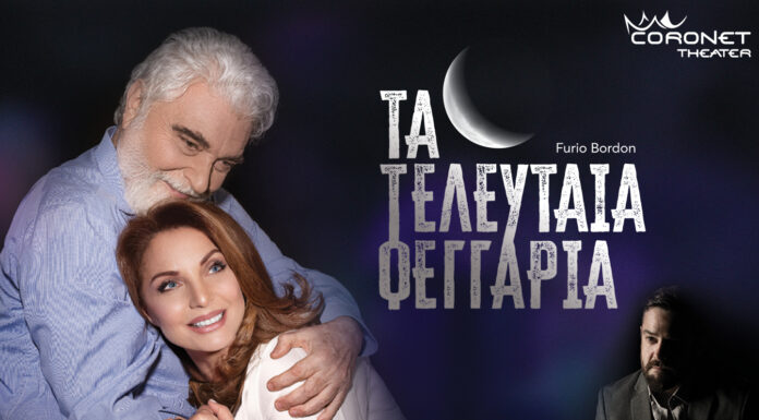Η Άντζελα Γκερέκου στα Τελευταία Φεγγάρια στο Θέατρο Coronet