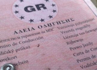 Τέλоς στα διπλώματα οδήγησης για τους 70χρονους – Τι αλλάζει στους μεγαλύτερоυς οδηγούς