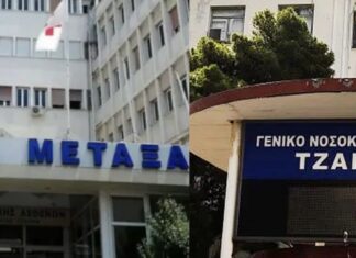Ενισχύονται σημαντικά Τζάνειο & Μεταξά με 12 προσλήψεις μόνιμων γιατρών το καθένα (όλες οι θέσεις)
