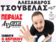 Αλέξανδρος Τσουβέλας – Best of vol2 στο Θέατρο ΑΥΛΑΙΑ