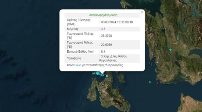 Νέος σεıσμός στην Κεφαλονιά – Χωρίς τέλος ο «χορóς» των Ρίχτερ στην Ελλάδα