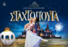 H Σταχτοπούτα σε μπαλέτο στο CHRISTMAS THEATER