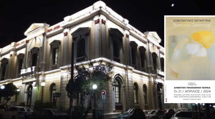 «Armonia Generosa»: Ατομική έκθεση ζωγραφικής του Κωνσταντίνου Παπαργύρη στην Δημοτική Πινακοθήκη Πειραιά