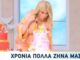 Ζήνα Κουτσελίνη: Πήραν φωτιά τα μαλλιά της όταν έσβηνε τα κεράκια στην τούρτα γενεθλίων