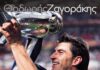 Η αυτοβιογραφία του Ζαγοράκη μόλις κυκλοφόρησε