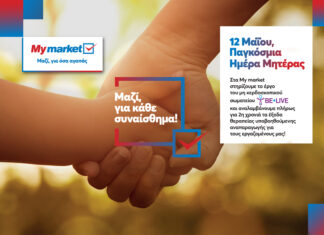 Τα My market στηρίζουν για 2η χρονιά τους εργαζομένους τους που θέλουν να μεγαλώσουν την οικογένειά τους!