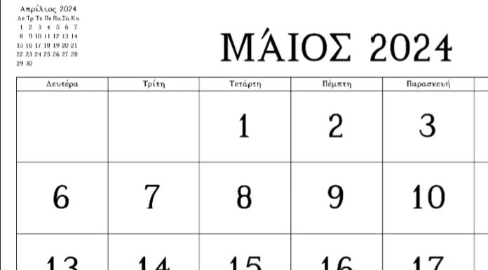 Εορτολόγιο: Ποιοι γιορτάζουν σήμερα Τρίτη (14/5)