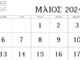 Εορτολόγιο: Ποιοι γιορτάζουν σήμερα Τρίτη (14/5)