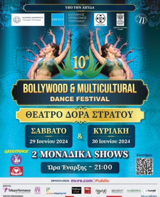 10ο “Φεστιβάλ Bollywood και Πολυπολιτισμικών Χορών στο Θέατρο Δόρα Στράτου