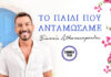 Το Παιδί που Ανταμώσαμε – Μια παράσταση που μιλά στην ψυχή μας