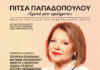 Η Πίτσα Παπαδοπούλου τραγουδά για τον έρωτα στο CT GARDEN FESTIVAL