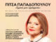 Η Πίτσα Παπαδοπούλου τραγουδά για τον έρωτα στο CT GARDEN FESTIVAL