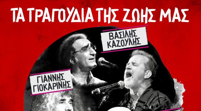 Γιοκαρίνης, Ζιώγαλας, Καζούλης & Παπαδόπουλος, μαζί στο CT GARDEN FESTIVAL