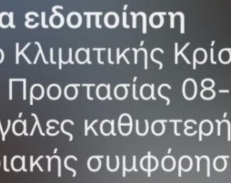 Εθνική Αθηνών – Κορίνθου: Ήχησε το 112 – Οι κυκλοφοριακές ρυθμίσεις μετά το γκρέμισμα της γέφυρας