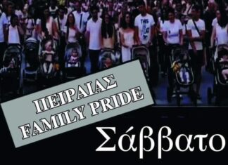 Family Pride και στον Πειραιά – «Γιορτάζουμε την ελληνική οικογένεια»!