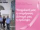Ξεκινά στην Πάρο ο προσυμπτωματικός έλεγχος καρκίνου μαστού σε συνεργασία του Κέντρου Υγείας και του Νοσοκομείου Μεταξά