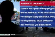 Συγκλονίζει ο αδελφός του 19χρονου που σκοτώθηκε στο λούνα παρκ – «Εκσφενδονίστηκε και χτύπησε στο κεφάλι»