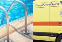 Οι συγκλονιστικοί διάλογοι των μικρών παιδιών αμέσως μετά που η 8χρονη έχασε τη ζωή της στην πισίνα