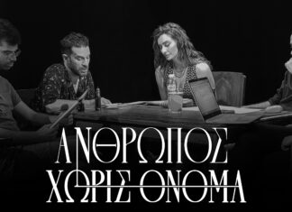 Η Κωνσταντίνα Νικολαΐδη σκηνοθετεί στον “Άνθρωπο Χωρίς Όνομα”