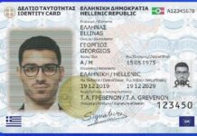 Νέες ταυτότητες: Πέναλτι σε όσους δεν αλλάξουν την παλιά ταυτότητα!