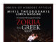 ZORBA THE GREEK BALLET στο Ηρώδειο για μια παράσταση
