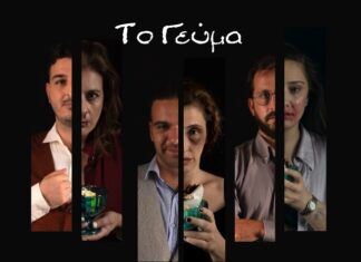 «Το Γεύμα» της Λείας Βιτάλη στο STUDIO ΜΑΥΡΟΜΙΧΑΛΗ