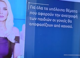 Όλγα Κεφαλογιάννη: Εκδόθηκε η πρώτη δικαστική απόφαση στη διαμάχη με τον Μίνωα Μάτσα