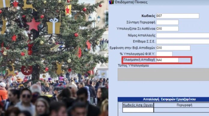 Επιταγή ακρίβειας: Δείτε ποιοι θα πάρουν το έκτακτο επίδομα 100-200 ευρώ !