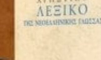 Συγνώμη ή συγγνώμη; Αυτή είναι η σωστή ορθογραφία της λέξης