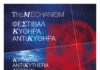 Το φεστιβάλ The Mechanism 2024 στα Κύθηρα στις 2-3 Νοεμβρίου