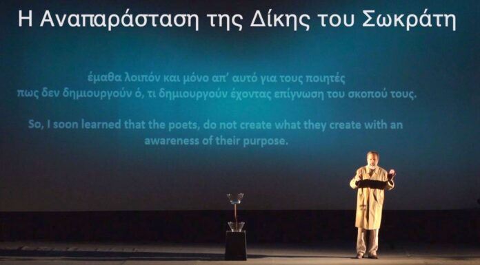 Αναπαράσταση της Δίκης του Σωκράτη επί σκηνής