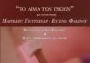 «Το αίμα των ίσκιων» βασισμένο σε δύο αρχετυπικές μορφές της μυθολογίας