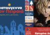 Χριστούγεννα στον Πειραιά: Ανάβει το Δέντρο με… Κατερίνα Λιόλιου!