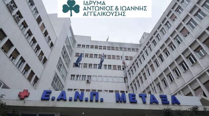 Νοσοκομείο Μεταξά: Δωρεά ιατρικού μηχανήματος από το Ίδρυμα Αγγελικούση