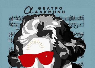 Η Αθάνατη Αγαπημένη του Θάνου Ροδίτη στο θέατρο Αλκμήνη