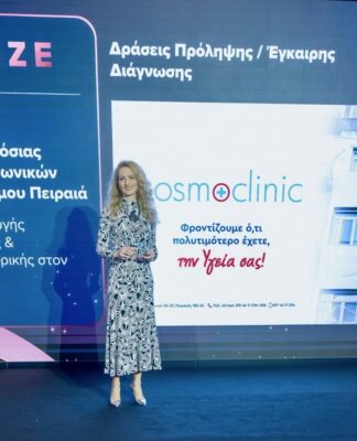 Βράβευση της COSMOCLINIC στα Healthcare & Business Awards