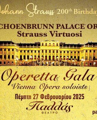 Tο μοναδικό μουσικό σύμπαν του Johann Strauss για μια παράσταση στο ΠΑΛΛΑΣ